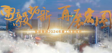 東辰集團宣傳視頻