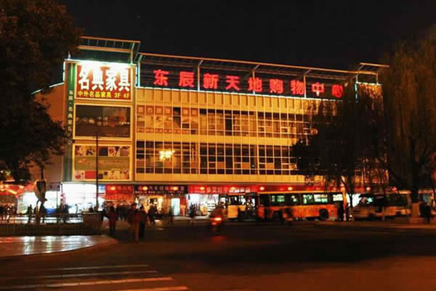 綿陽市東辰物業(yè)服務(wù)有限公司