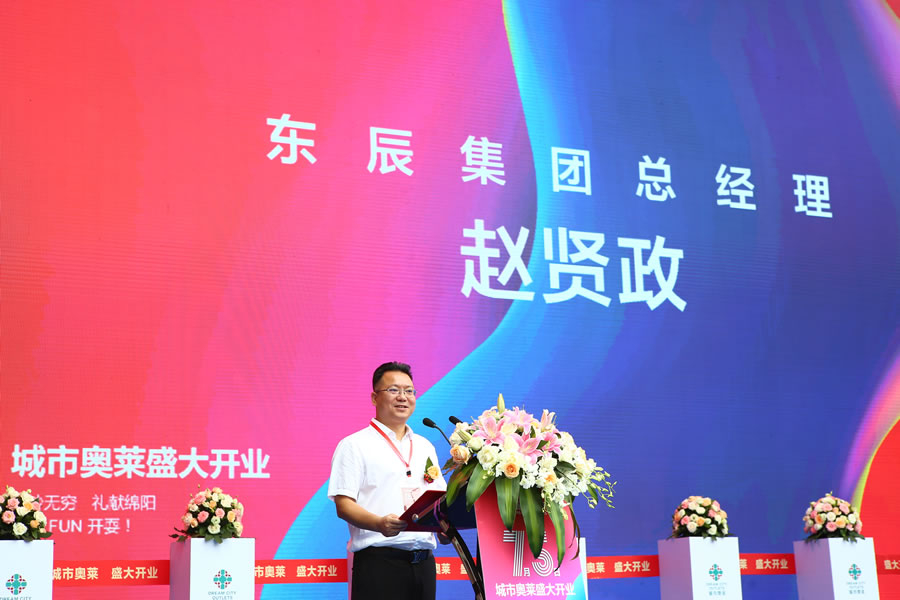 綿陽東辰九宜城商業(yè)管理有限公司