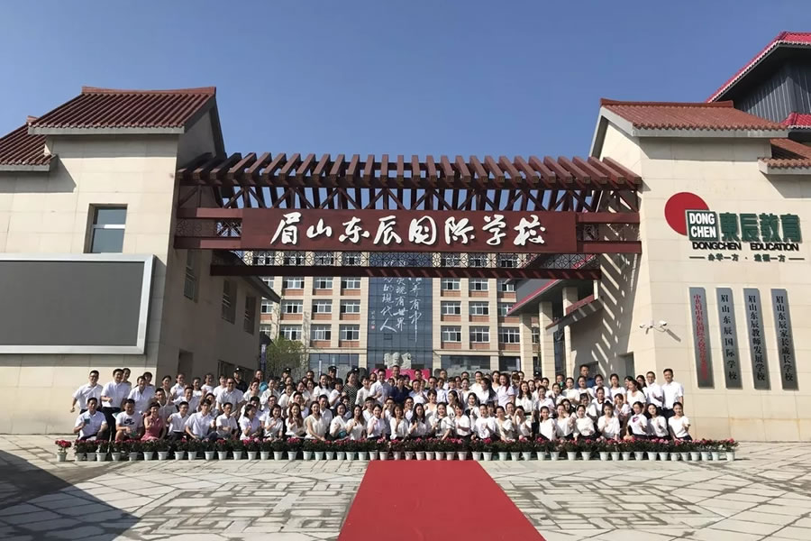 眉山東辰國際學(xué)校