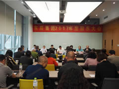 東辰集團(tuán)2017年度股東大會順利召開