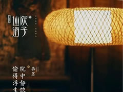 品茗|院中靜飲四季茶，偷得浮生半日閑