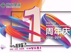 通通打聽好啦！東辰九宜城·城市奧萊1周年慶，第一波福利全曝光！