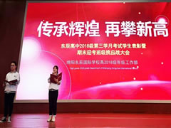 他們宣誓又將創(chuàng)造多個(gè)全市第一，他們承諾再次書寫東辰教育奇跡