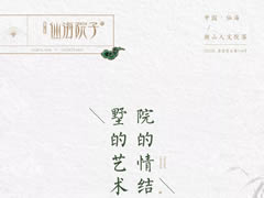 搬不走的記憶和情節(jié)在城市庭院找到了知音