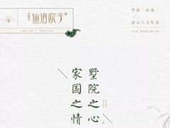 一生家國(guó)之情，在夢(mèng)里江南原鄉(xiāng)尋到了歸宿