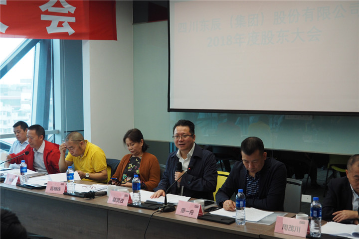 東辰集團(tuán)2018年度股東大會順利召開1.jpg
