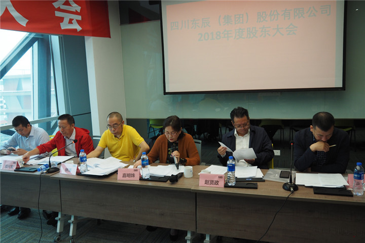東辰集團(tuán)2018年度股東大會順利召開3.jpg