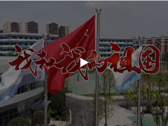 祖國(guó)，我為你而歌！|| 成都東辰國(guó)慶獻(xiàn)禮MV