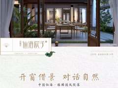 中國人永遠缺不了院子，仙海院子缺不了中式門窗！