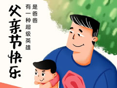 東辰六力幼教 | 我的爸爸天天在忙啥？