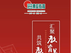 東辰教育集團丨2020年校長、教師招募啟動
