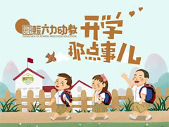 東辰開學季 | 寶貝，你開學的樣子真可愛！