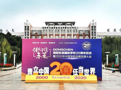 東辰校慶直播公告 | 秒速收藏→11月6日19：20請準時打開手機！