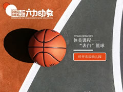 愛上東辰幼兒園③ | 體美課程讓孩子成為想成為的人