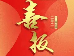 喜報 | 安州東辰幼兒園獲評2021年綿陽市學前教育質(zhì)量評價特等獎