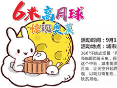 中秋必打卡！ 6米巨型月球空降奧萊，360°環(huán)繞式場(chǎng)景…