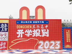 元宵至 盼重逢丨@東辰學(xué)子：開學(xué)啦！