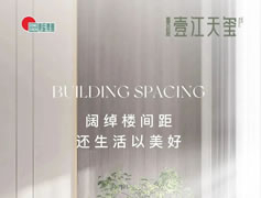 闊綽樓間距，還生活以美好