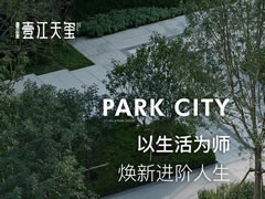 壹江天璽 | 以生活為師，煥新進(jìn)階人生