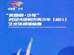 直擊2024藝術(shù)體操錦標(biāo)賽 | 這是東辰萌娃的綻放時(shí)刻