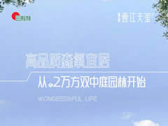 壹江天璽 | 高品質森氧宜居，從約2萬方雙中庭園林開始