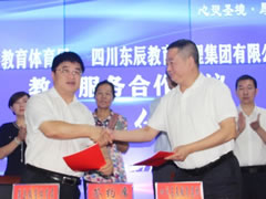 教育新引擎 育人新高地丨山西蒲縣教體局與四川東辰教育集團簽訂教育服務合作協(xié)議
