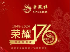 老鳳祥|榮耀176·超級周年慶鉅惠來襲 黃金克減100元，還有…