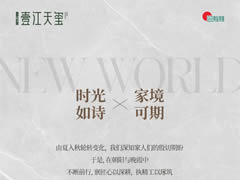 時光如詩 家境可期 | 壹江天璽9月生活家書